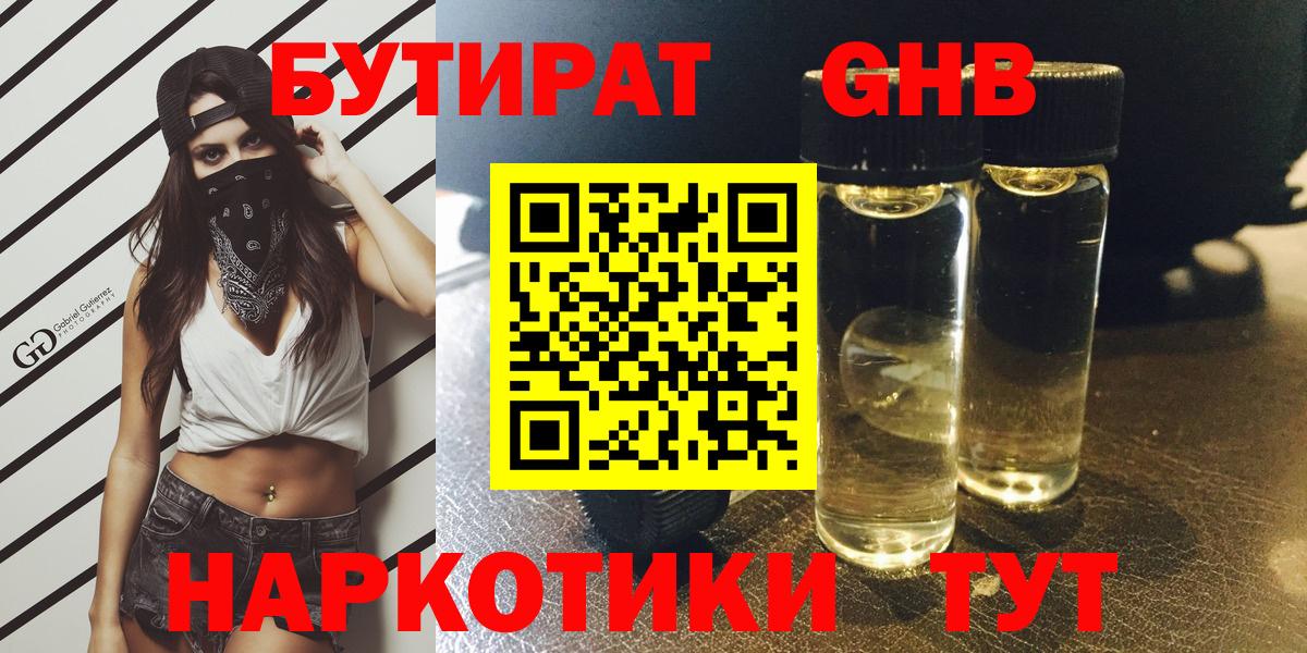БУТИРАТ вода Екатеринбург