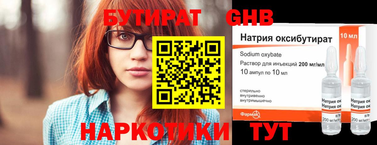 БУТИРАТ 1.4BDO  Бутират  Екатеринбург 