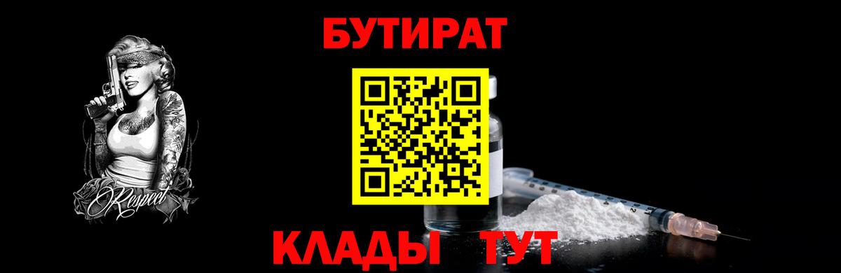 Екатеринбург  БУТИРАТ BDO 33%  Бутират  Вход с VPN 