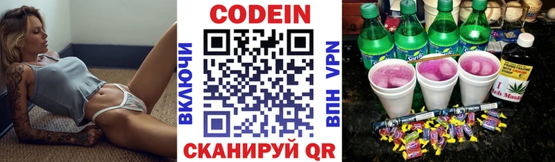 Codein Purple Drank Екатеринбург