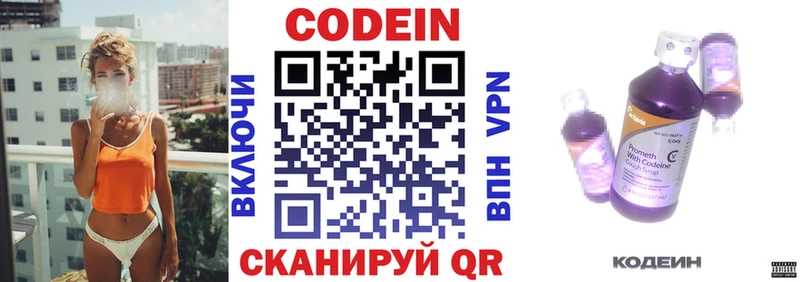Codein Purple Drank  Екатеринбург 
