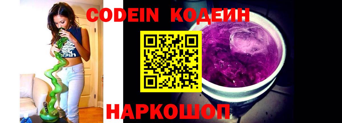 Кодеиновый сироп Lean напиток Lean (лин)  Екатеринбург 