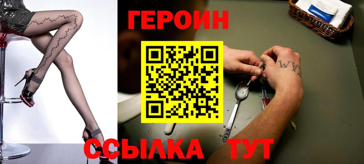Героин хмурый  Вход с VPN  Екатеринбург 
