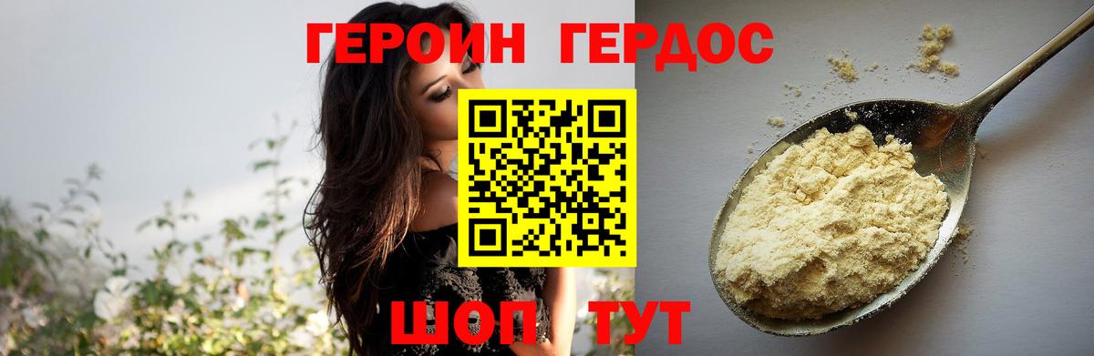 ГЕРОИН белый Екатеринбург